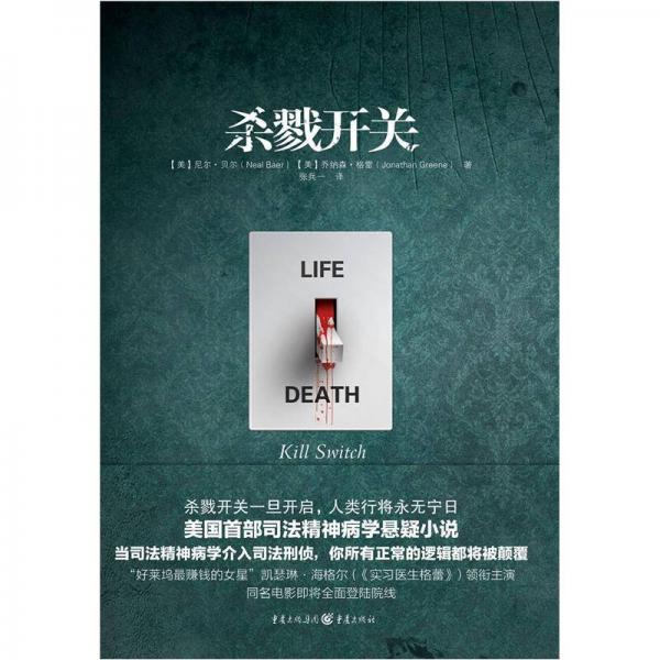 殺戮開關(guān)