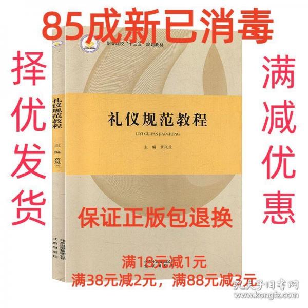 禮儀規(guī)范教程