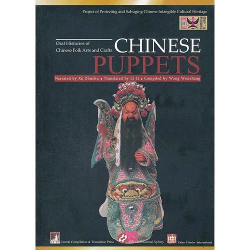 木偶（英文版）