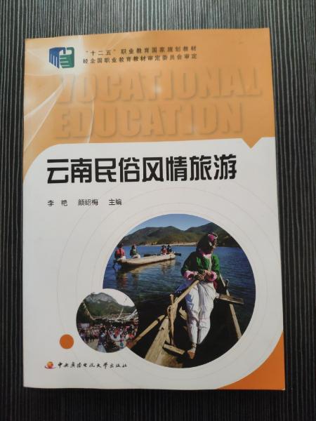 云南民俗風(fēng)情旅游