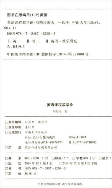 外語教育文叢：英語課程教學論