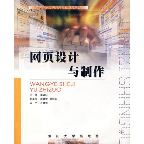 網(wǎng)頁設(shè)計與制作