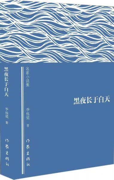 黑夜長于白天