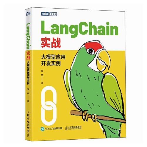 LangChain实战：大模型应用开发实例