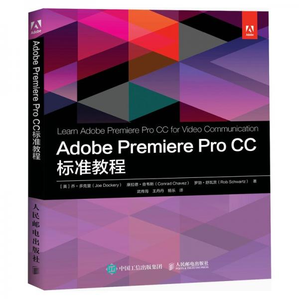 AdobePremiereProCC标准教程