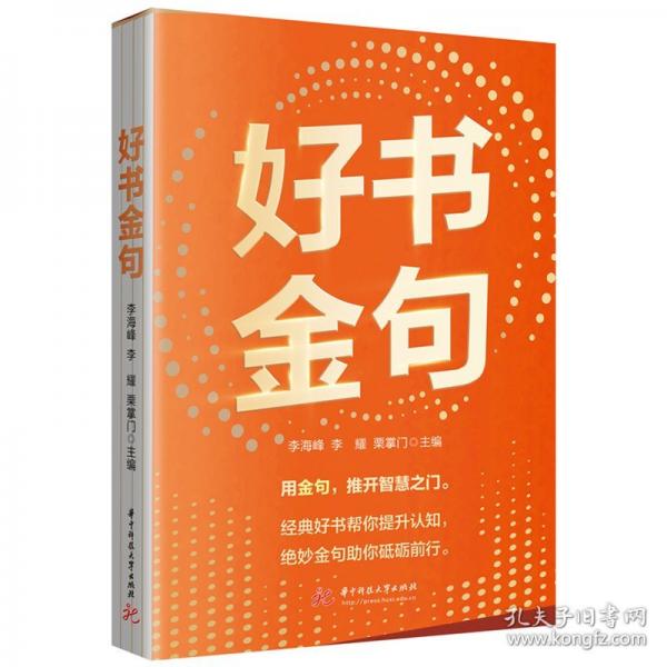 好書金句