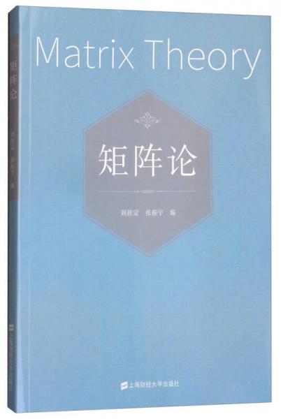 矩陣論