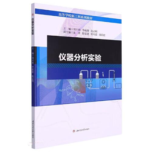 儀器分析實(shí)驗(yàn)