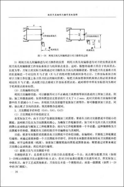 数控车床编程与操作系统集锦