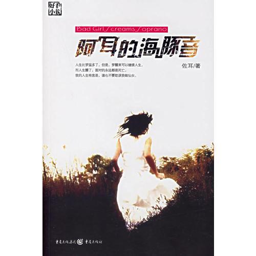 阿耳的海豚音