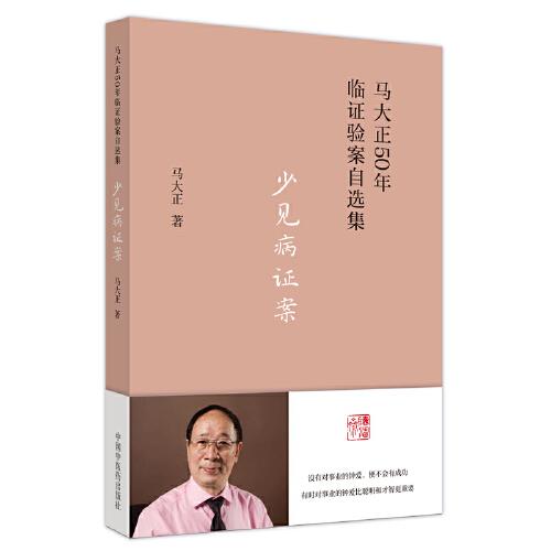 少見病證案