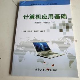 計算機應(yīng)用基礎(chǔ)