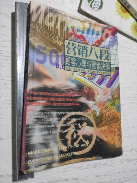 顧客心理與營銷決策
