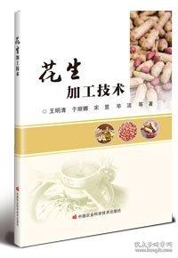 花生加工技术