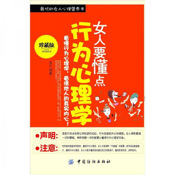 女人要懂點(diǎn)行為心理學(xué)