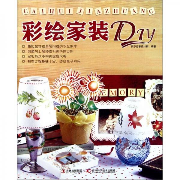 彩绘家装DIY