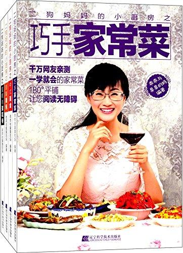 二狗妈妈的小厨房:巧手家常菜+中式面食+自制面包等(套装共4册)