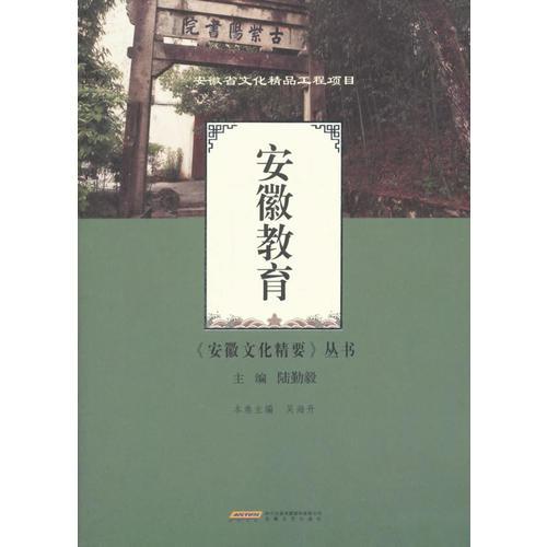 安徽教育 
