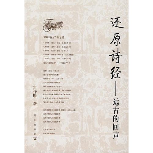 還原詩經(jīng)