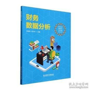 財(cái)務(wù)數(shù)據(jù)分析