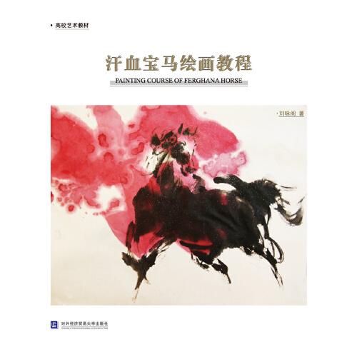 汗血寶馬繪畫教程