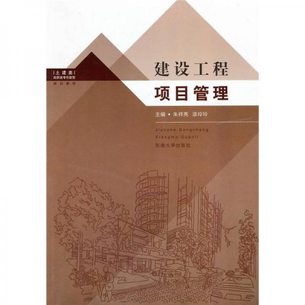建設(shè)工程項(xiàng)目管理