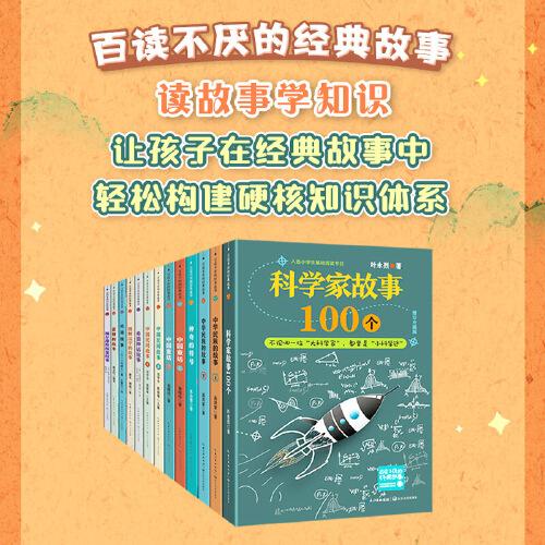 論語(yǔ)故事（百讀不厭的經(jīng)典故事）