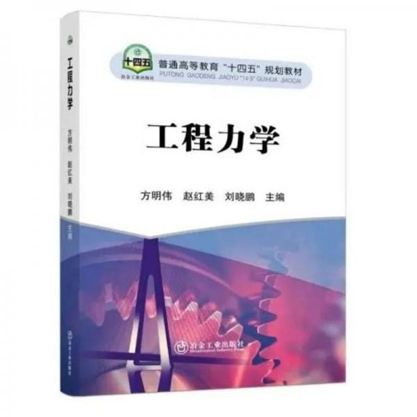 工程力學
