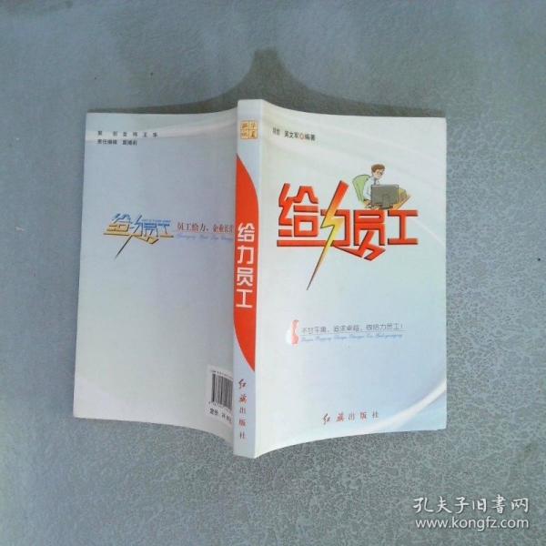給力員工
