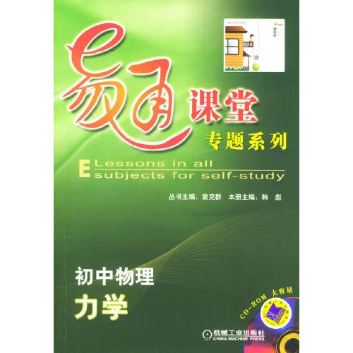 初中物理.力學(xué)