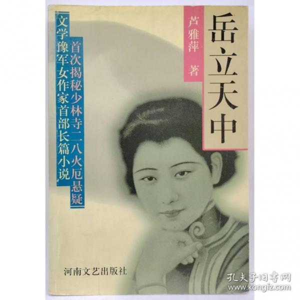 岳立天中