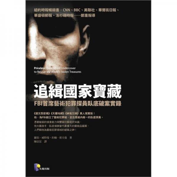追緝國家寶藏