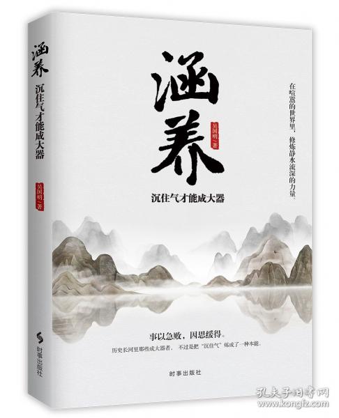 涵養(yǎng):沉住氣才能成大器