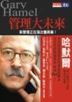 管理大未來
