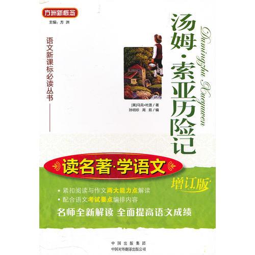 湯姆·索亞歷險(xiǎn)記