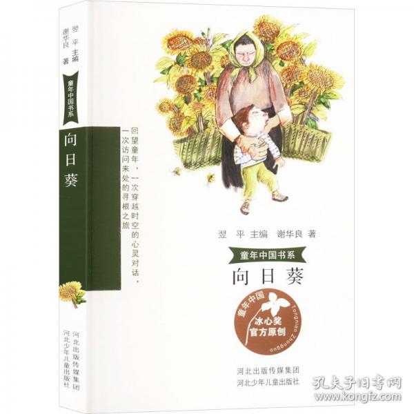 向日葵