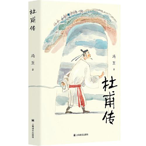 杜甫傳