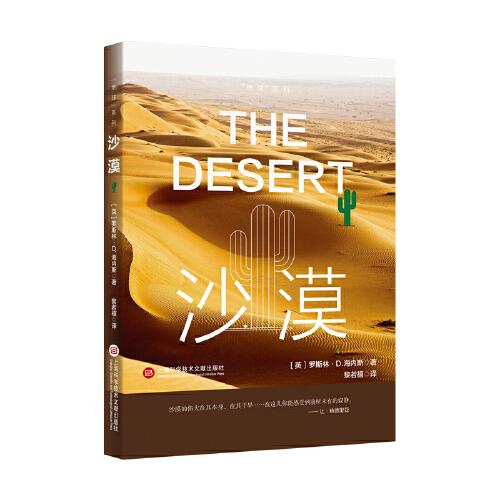 “地球”系列：沙漠