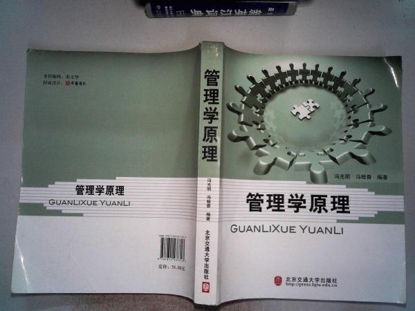 管理學(xué)原理