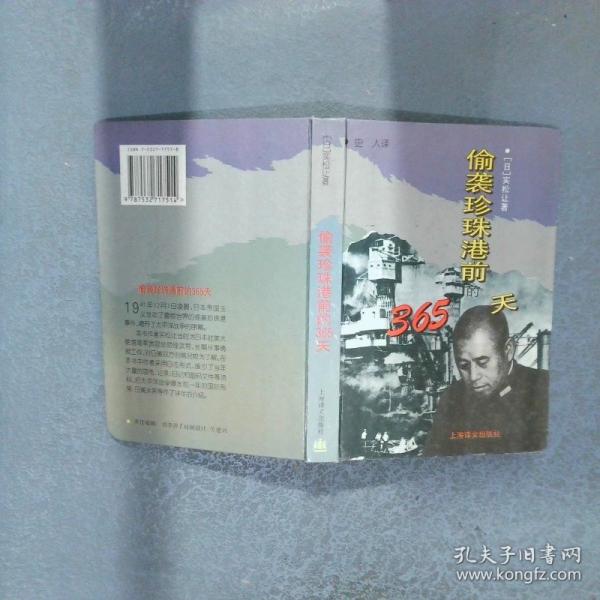 偷襲珍珠港前的365天