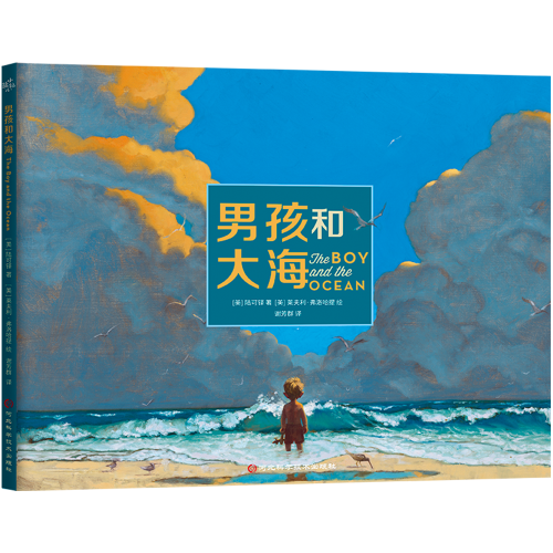 成長系列：男孩和大海    “愛如高山深海，如不滅之璀璨星辰” 探索自然  認(rèn)識(shí)無盡的愛