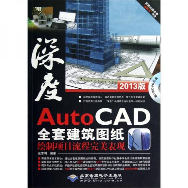 AutoCAD全套建筑图纸绘制项目流程完美表现
