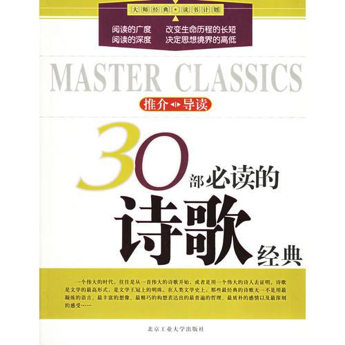 30部必讀的詩歌經典
