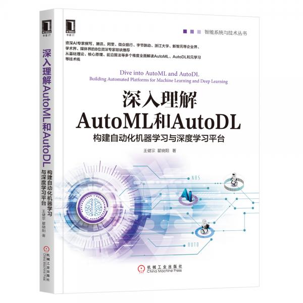 深入理解AutoML和AutoDL：构建自动化机器学习与深度学习平台