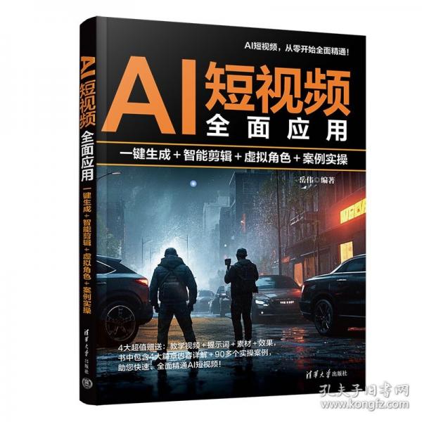 AI短視頻全面應(yīng)用：一鍵生成＋智能剪輯＋虛擬角色＋案例實操