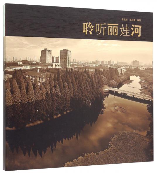 聆聽麗娃河