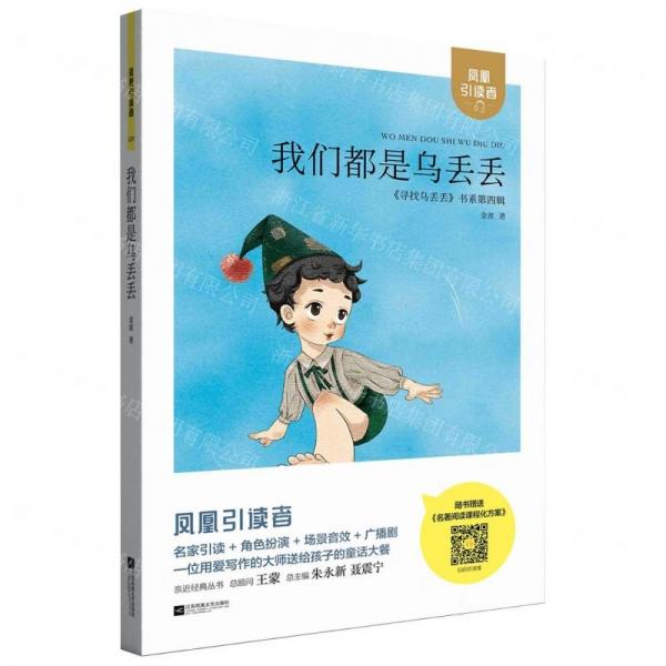 我們都是烏丟丟/尋找烏丟丟書系