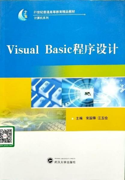 Visual Basic程序設(shè)計(jì)