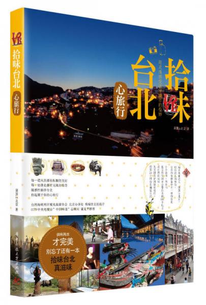 拾味臺(tái)北?心旅行