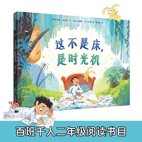 這不是床，是時(shí)光機(jī) 麥克米倫世紀(jì)